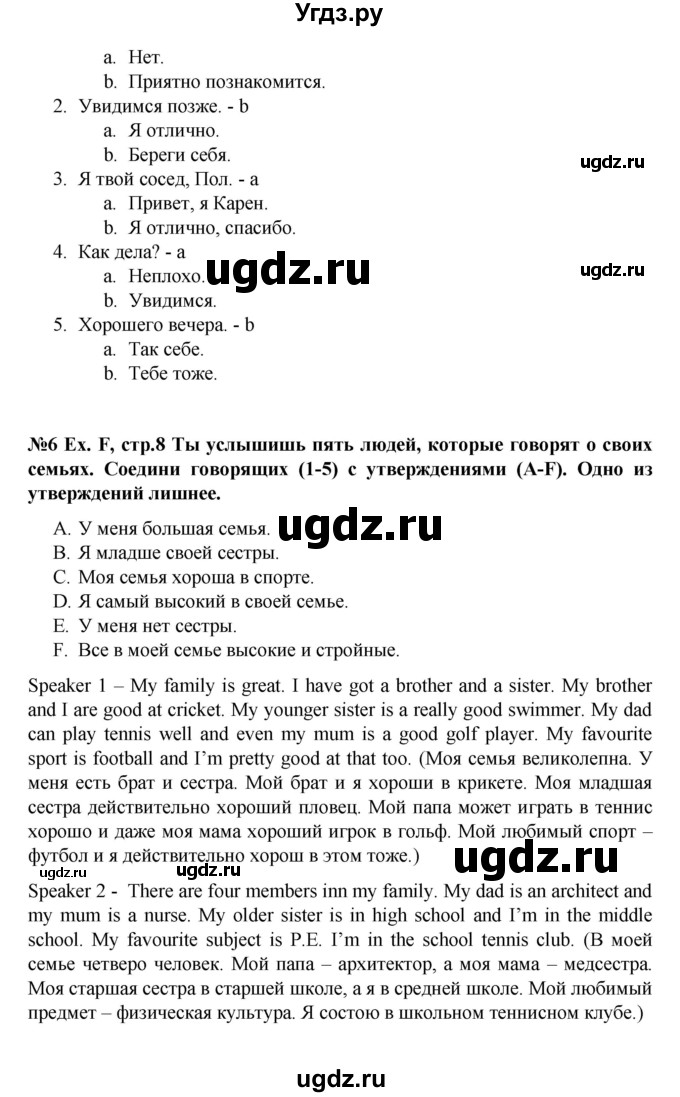 ГДЗ (Решебник) по английскому языку 5 класс (контрольные задания Starlight ) Баранова К.М. / страница номер / 8(продолжение 2)