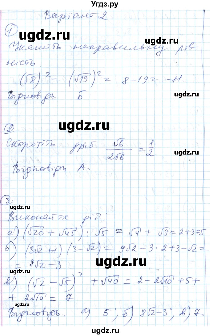 ГДЗ (Решебник) по алгебре 8 класс (тестовый контроль знаний) Гальперина А.Р. / самостійні роботи номер / СР-11. варіант / 2