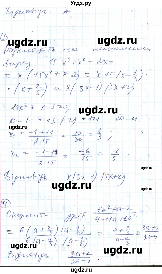 ГДЗ (Решебник) по алгебре 8 класс (тестовый контроль знаний) Гальперина А.Р. / самостійні роботи номер / СР-16. варіант / 1(продолжение 2)