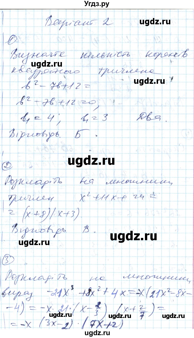 ГДЗ (Решебник) по алгебре 8 класс (тестовый контроль знаний) Гальперина А.Р. / самостійні роботи номер / СР-16. варіант / 2