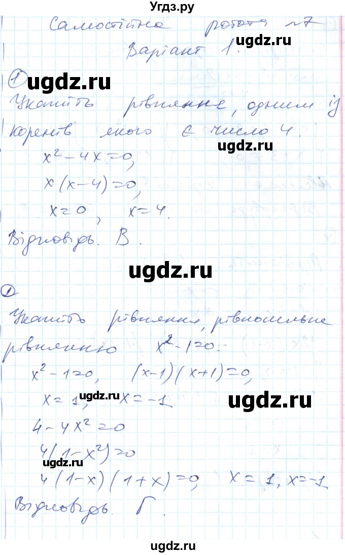 ГДЗ (Решебник) по алгебре 8 класс (тестовый контроль знаний) Гальперина А.Р. / самостійні роботи номер / СР-7. варіант / 1