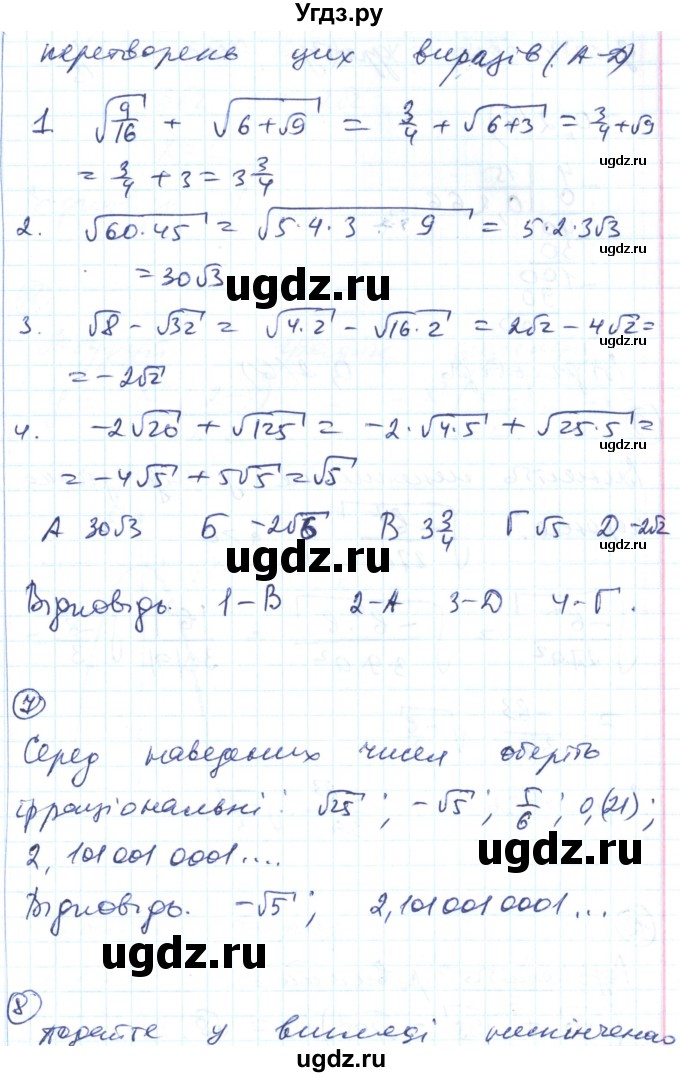 ГДЗ (Решебник) по алгебре 8 класс (тестовый контроль знаний) Гальперина А.Р. / контрольні роботи номер / КР-4. варіант / 1(продолжение 3)