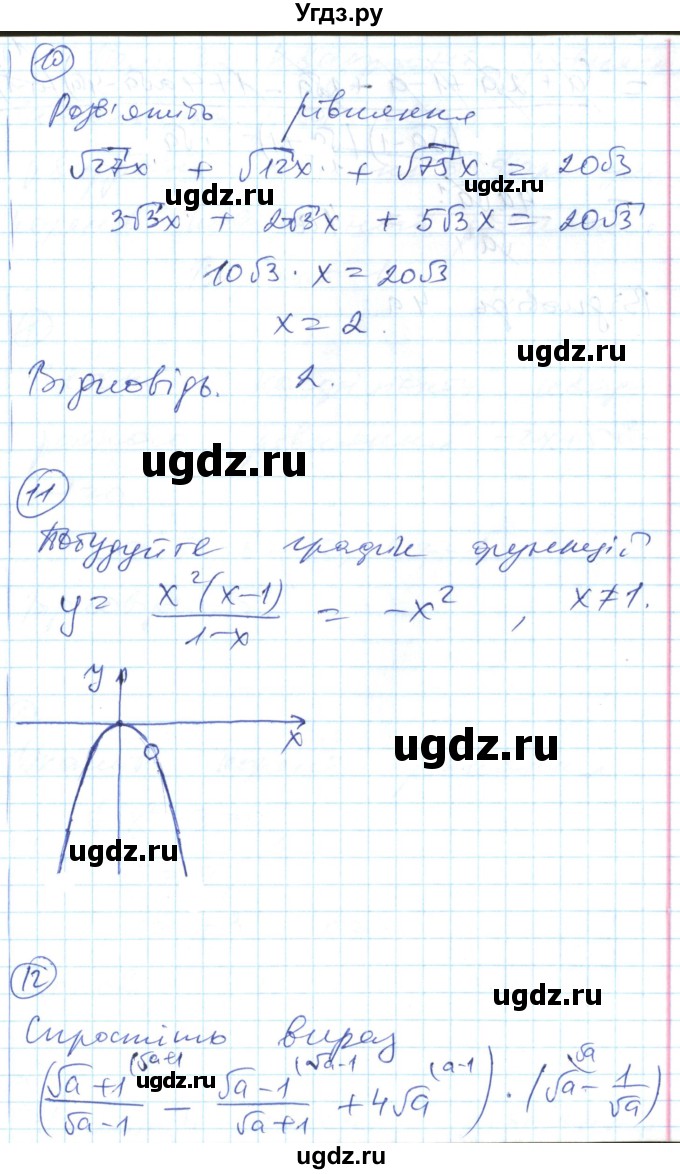 ГДЗ (Решебник) по алгебре 8 класс (тестовый контроль знаний) Гальперина А.Р. / контрольні роботи номер / КР-4. варіант / 2(продолжение 5)