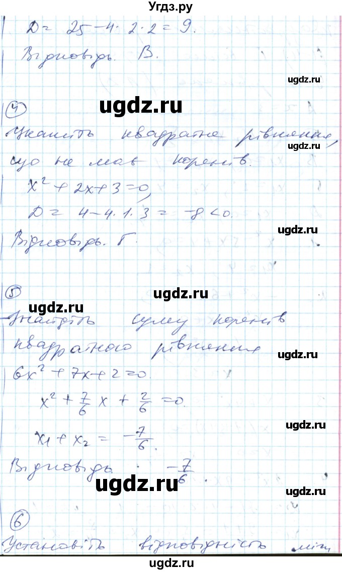 ГДЗ (Решебник) по алгебре 8 класс (тестовый контроль знаний) Гальперина А.Р. / контрольні роботи номер / КР-5. варіант / 2(продолжение 2)