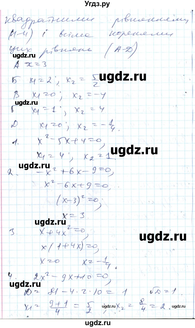 ГДЗ (Решебник) по алгебре 8 класс (тестовый контроль знаний) Гальперина А.Р. / контрольні роботи номер / КР-5. варіант / 2(продолжение 3)