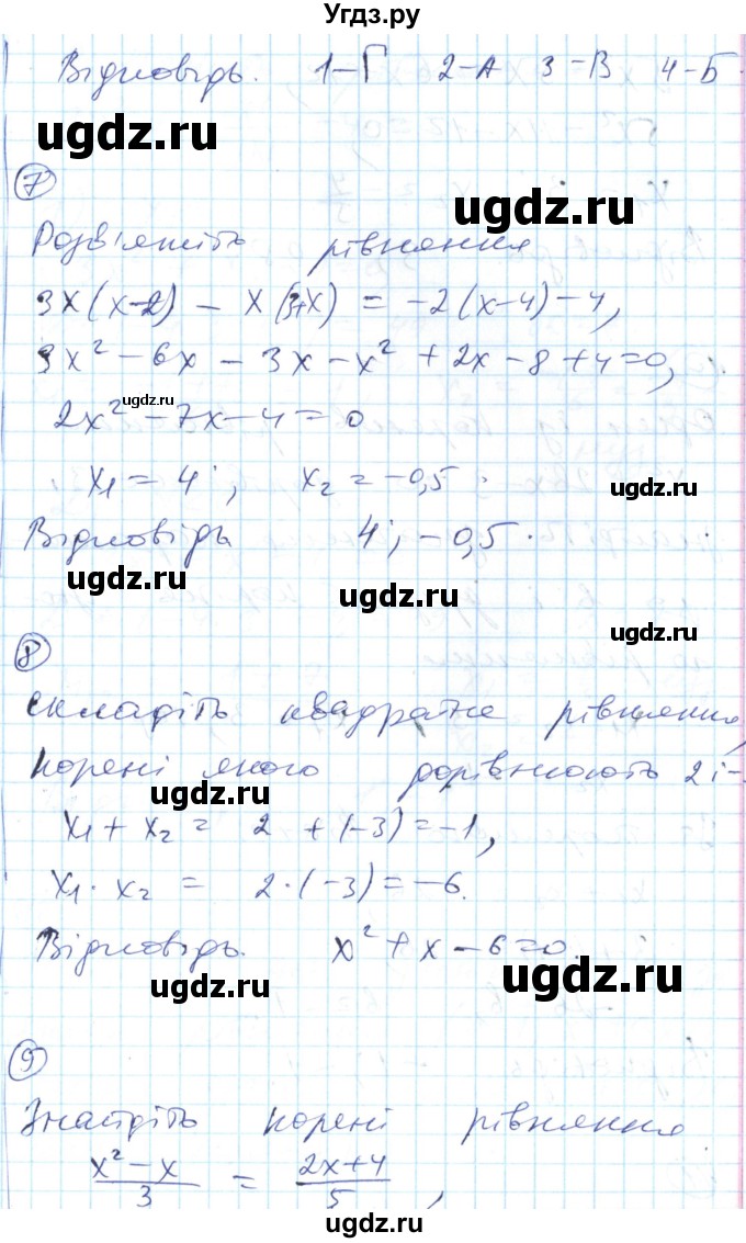 ГДЗ (Решебник) по алгебре 8 класс (тестовый контроль знаний) Гальперина А.Р. / контрольні роботи номер / КР-5. варіант / 2(продолжение 4)