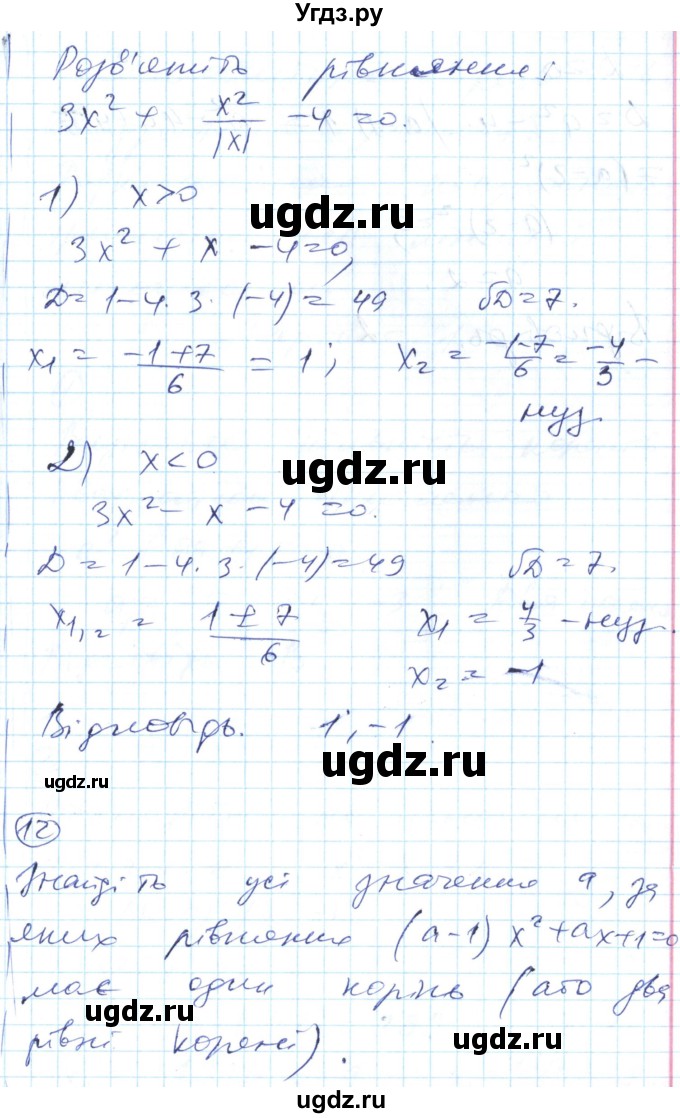 ГДЗ (Решебник) по алгебре 8 класс (тестовый контроль знаний) Гальперина А.Р. / контрольні роботи номер / КР-5. варіант / 2(продолжение 6)