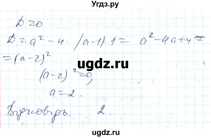 ГДЗ (Решебник) по алгебре 8 класс (тестовый контроль знаний) Гальперина А.Р. / контрольні роботи номер / КР-5. варіант / 2(продолжение 7)
