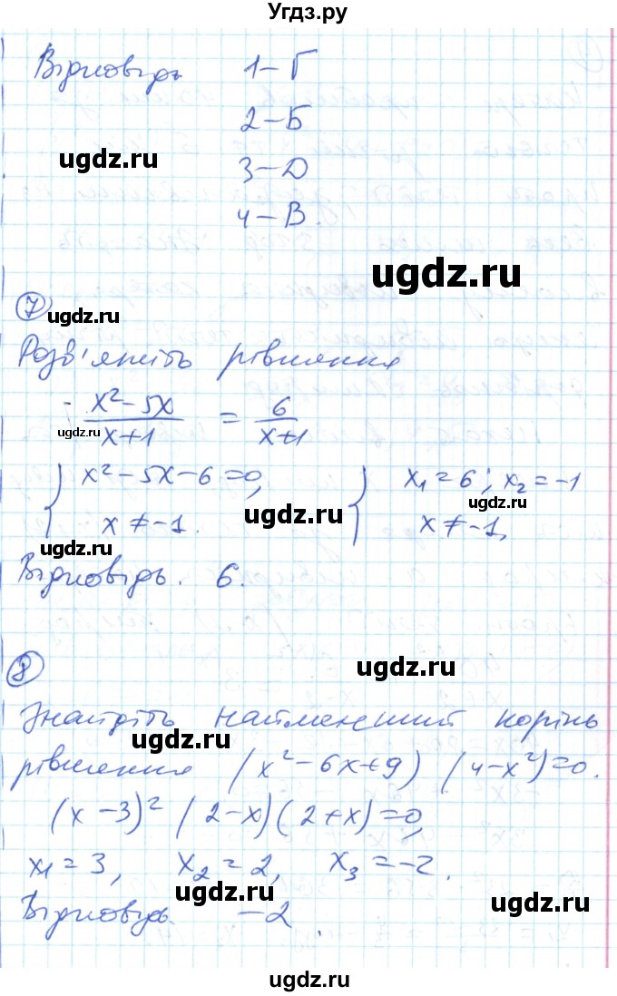 ГДЗ (Решебник) по алгебре 8 класс (тестовый контроль знаний) Гальперина А.Р. / контрольні роботи номер / КР-6. варіант / 1(продолжение 4)