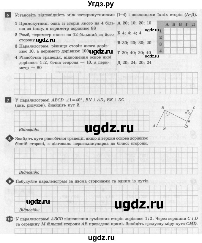 ГДЗ (Учебник) по геометрии 8 класс (тестовый контроль знаний) Гальперина А.Р. / контрольні роботи номер / КР-1. варіант / 1(продолжение 2)