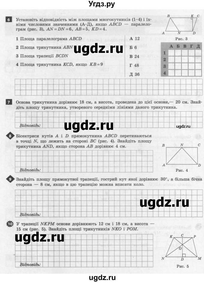 ГДЗ (Учебник) по геометрии 8 класс (тестовый контроль знаний) Гальперина А.Р. / контрольні роботи номер / КР-5. варіант / 2(продолжение 2)