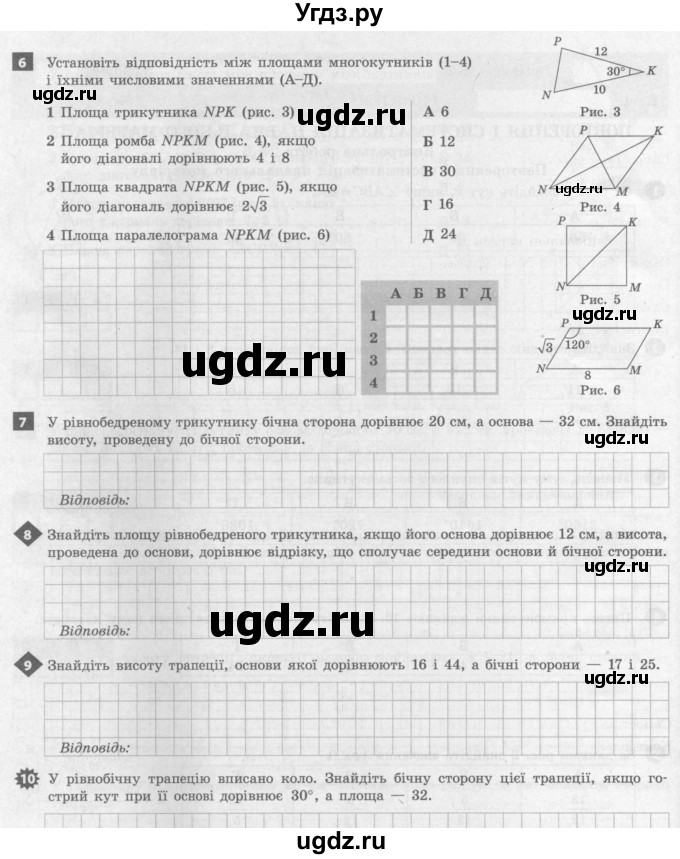 ГДЗ (Учебник) по геометрии 8 класс (тестовый контроль знаний) Гальперина А.Р. / контрольні роботи номер / КР-6. варіант / 2(продолжение 2)