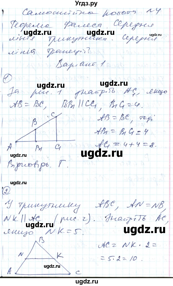 ГДЗ (Решебник) по геометрии 8 класс (тестовый контроль знаний) Гальперина А.Р. / самостійні роботи номер / СР-4. варіант / 1