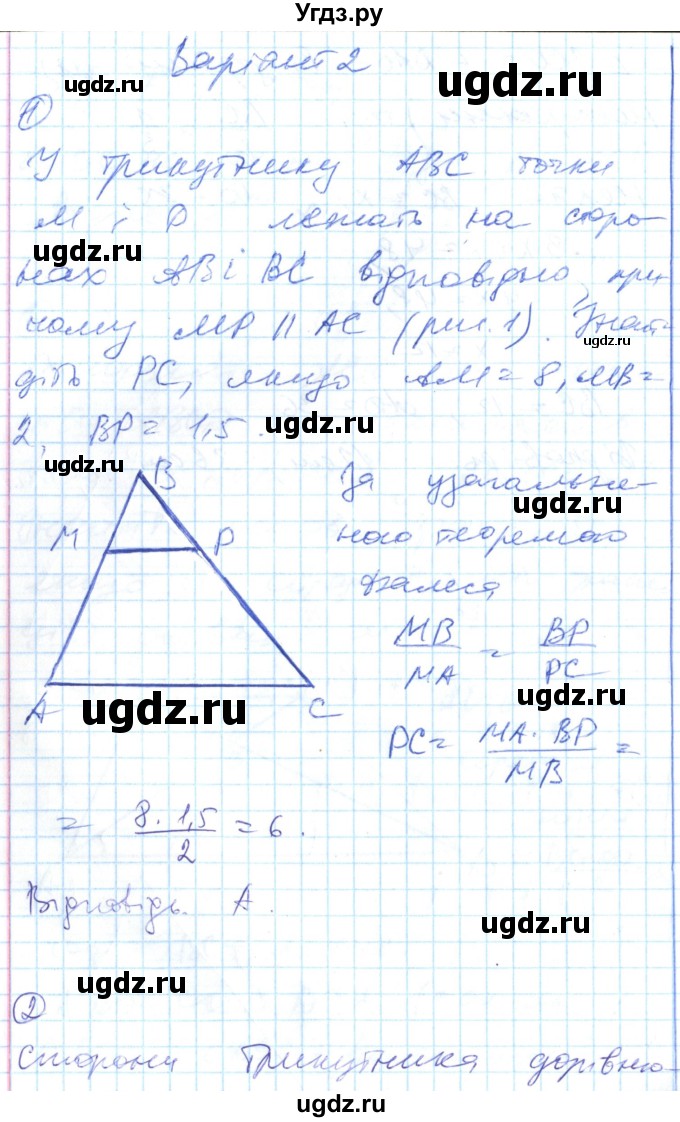 ГДЗ (Решебник) по геометрии 8 класс (тестовый контроль знаний) Гальперина А.Р. / самостійні роботи номер / СР-5. варіант / 2