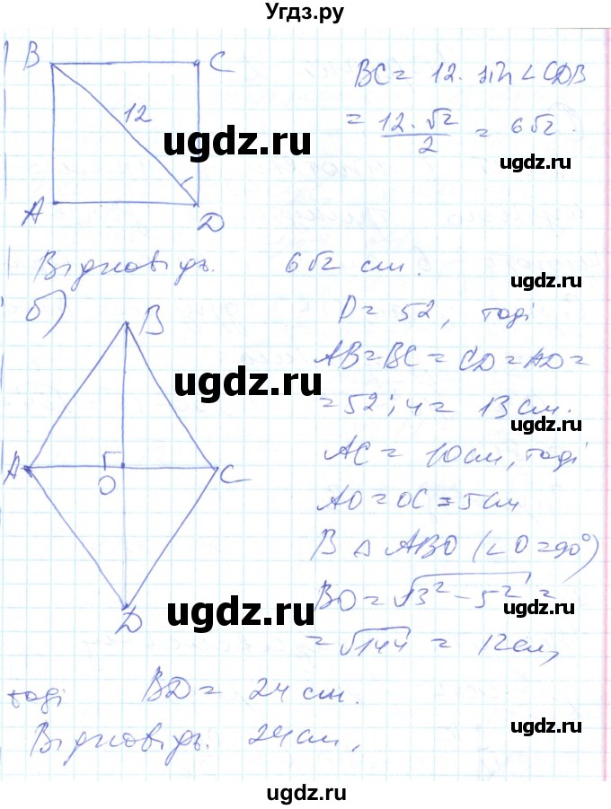 ГДЗ (Решебник) по геометрии 8 класс (тестовый контроль знаний) Гальперина А.Р. / самостійні роботи номер / СР-7. варіант / 1(продолжение 3)