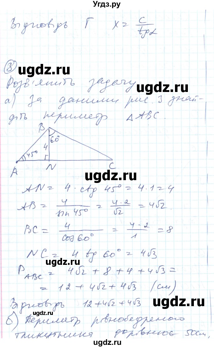 ГДЗ (Решебник) по геометрии 8 класс (тестовый контроль знаний) Гальперина А.Р. / самостійні роботи номер / СР-9. варіант / 1(продолжение 2)