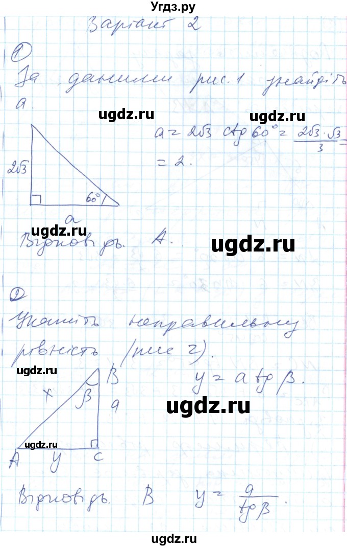 ГДЗ (Решебник) по геометрии 8 класс (тестовый контроль знаний) Гальперина А.Р. / самостійні роботи номер / СР-9. варіант / 2