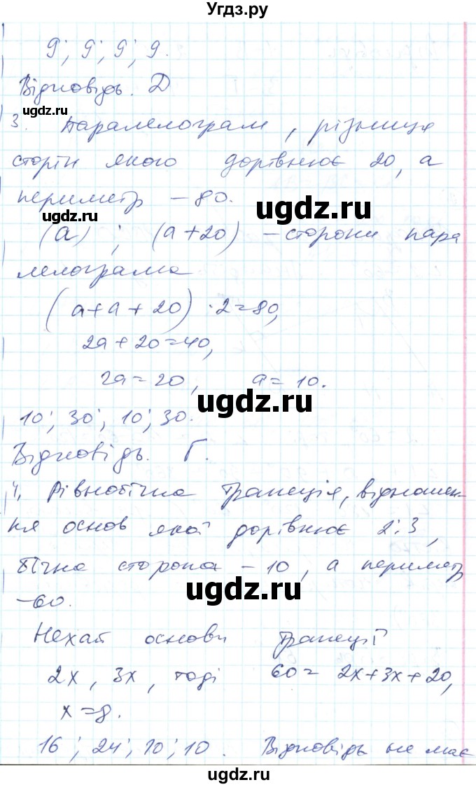 ГДЗ (Решебник) по геометрии 8 класс (тестовый контроль знаний) Гальперина А.Р. / контрольні роботи номер / КР-1. варіант / 2(продолжение 4)