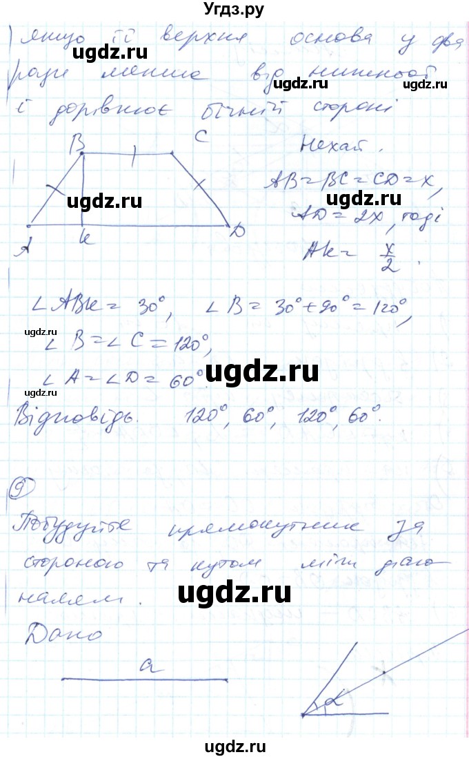 ГДЗ (Решебник) по геометрии 8 класс (тестовый контроль знаний) Гальперина А.Р. / контрольні роботи номер / КР-1. варіант / 2(продолжение 6)