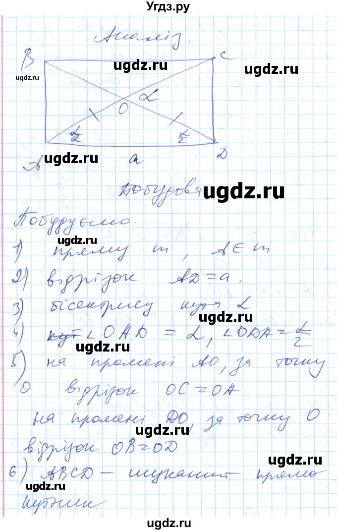ГДЗ (Решебник) по геометрии 8 класс (тестовый контроль знаний) Гальперина А.Р. / контрольні роботи номер / КР-1. варіант / 2(продолжение 7)