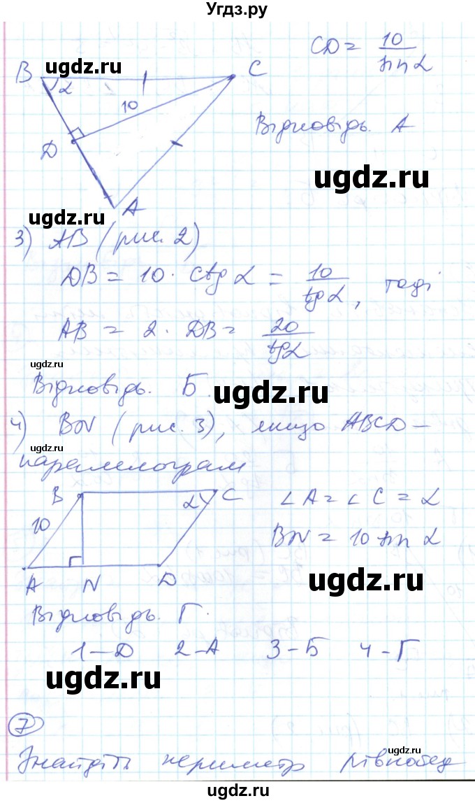 ГДЗ (Решебник) по геометрии 8 класс (тестовый контроль знаний) Гальперина А.Р. / контрольні роботи номер / КР-4. варіант / 1(продолжение 4)