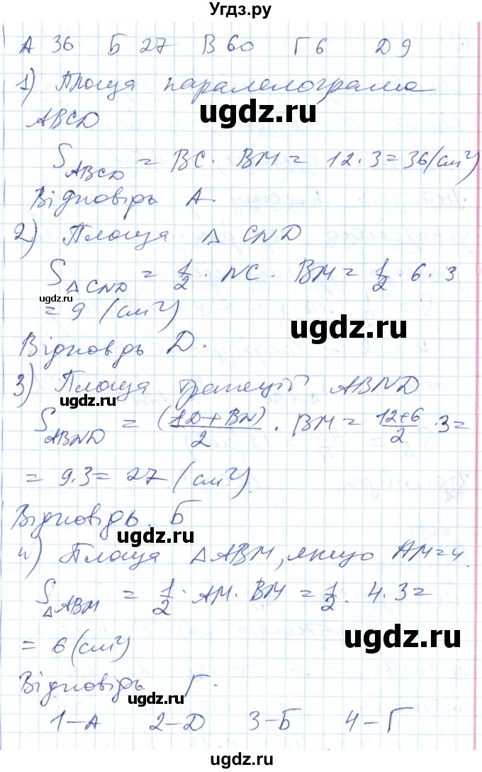ГДЗ (Решебник) по геометрии 8 класс (тестовый контроль знаний) Гальперина А.Р. / контрольні роботи номер / КР-5. варіант / 1(продолжение 4)
