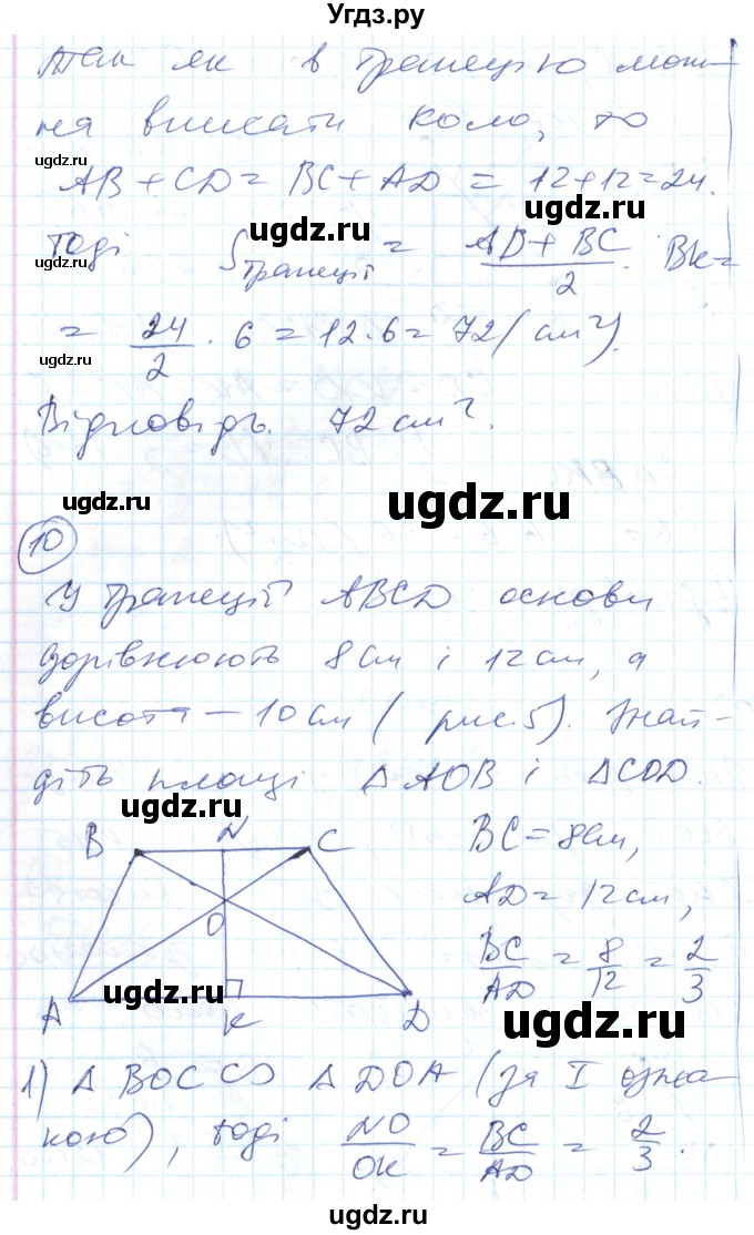 ГДЗ (Решебник) по геометрии 8 класс (тестовый контроль знаний) Гальперина А.Р. / контрольні роботи номер / КР-5. варіант / 1(продолжение 7)