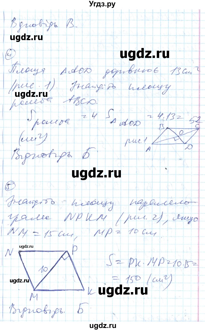 ГДЗ (Решебник) по геометрии 8 класс (тестовый контроль знаний) Гальперина А.Р. / контрольні роботи номер / КР-5. варіант / 2(продолжение 2)