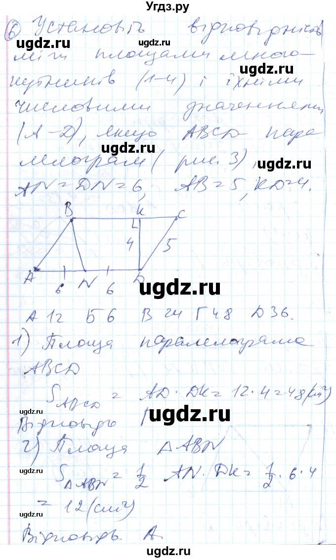 ГДЗ (Решебник) по геометрии 8 класс (тестовый контроль знаний) Гальперина А.Р. / контрольні роботи номер / КР-5. варіант / 2(продолжение 3)