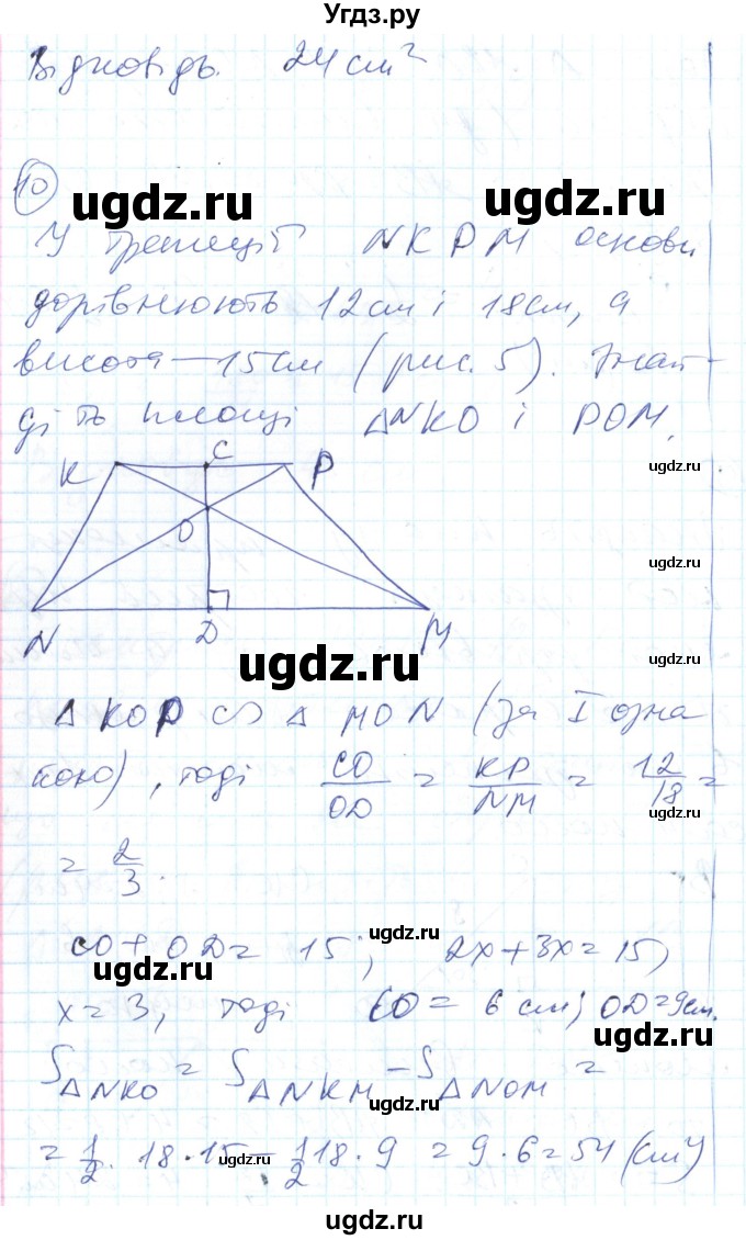 ГДЗ (Решебник) по геометрии 8 класс (тестовый контроль знаний) Гальперина А.Р. / контрольні роботи номер / КР-5. варіант / 2(продолжение 7)