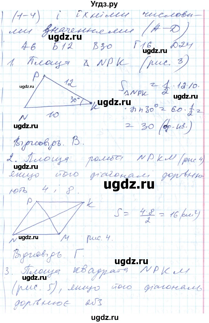 ГДЗ (Решебник) по геометрии 8 класс (тестовый контроль знаний) Гальперина А.Р. / контрольні роботи номер / КР-6. варіант / 2(продолжение 3)