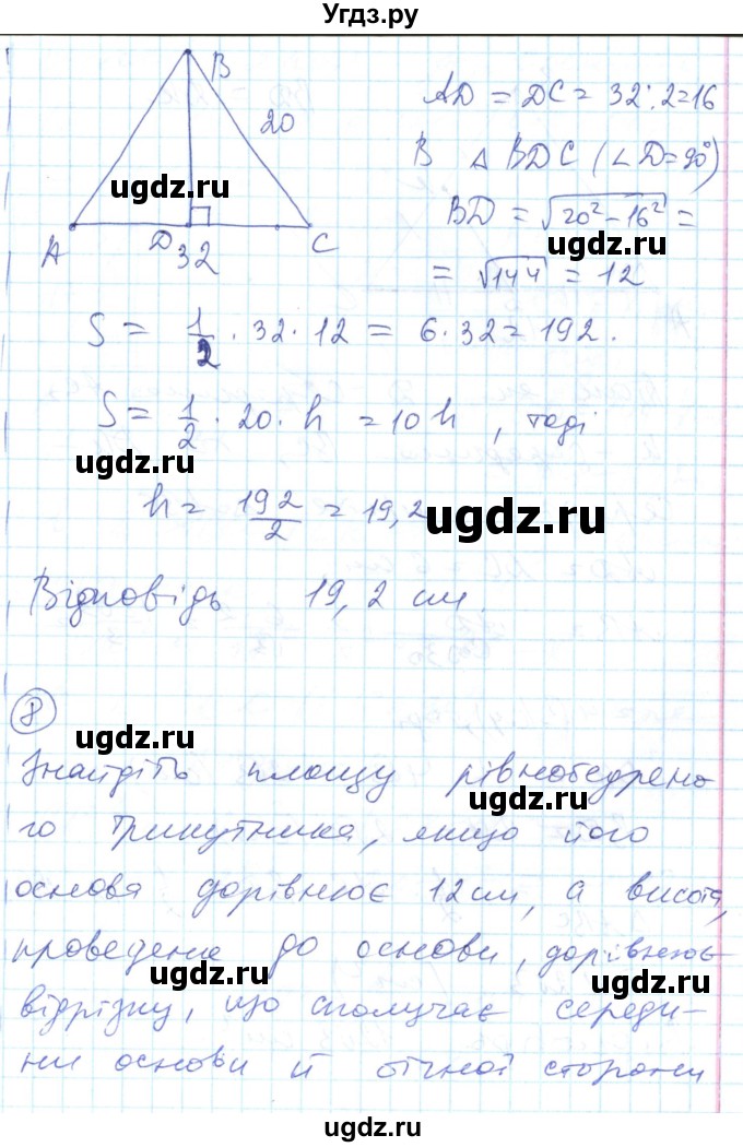 ГДЗ (Решебник) по геометрии 8 класс (тестовый контроль знаний) Гальперина А.Р. / контрольні роботи номер / КР-6. варіант / 2(продолжение 5)