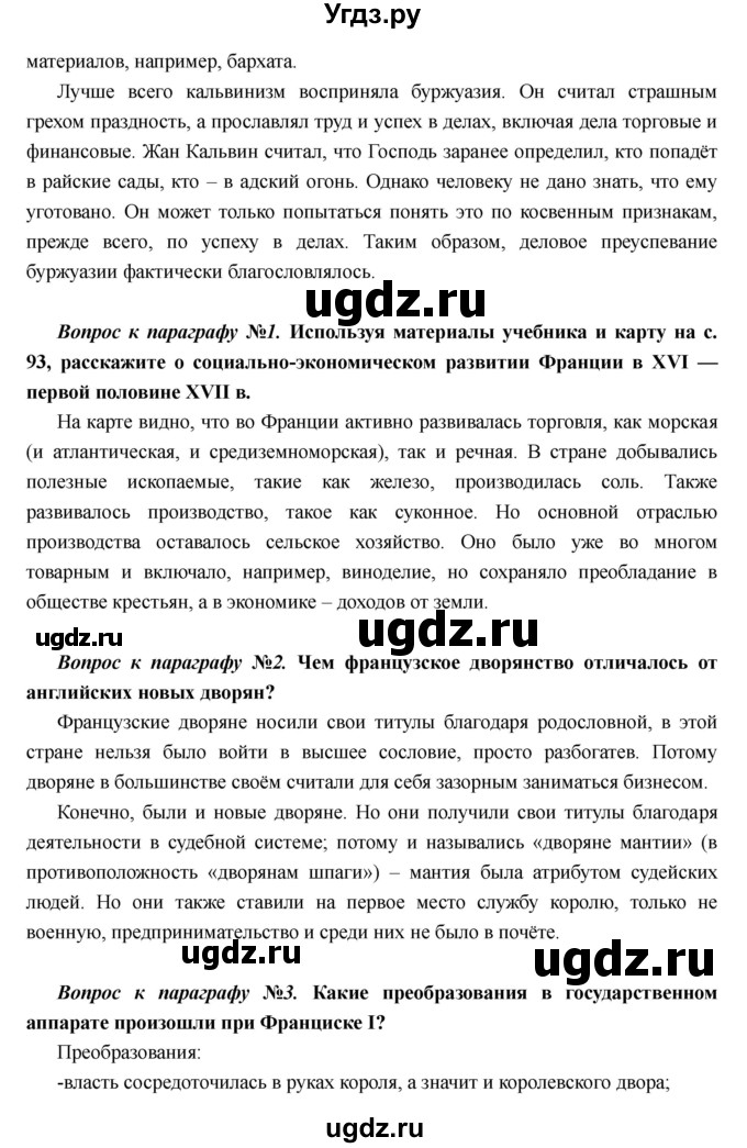 ГДЗ (Решебник) по истории 7 класс Носков В.В. / параграф номер / 10(продолжение 2)