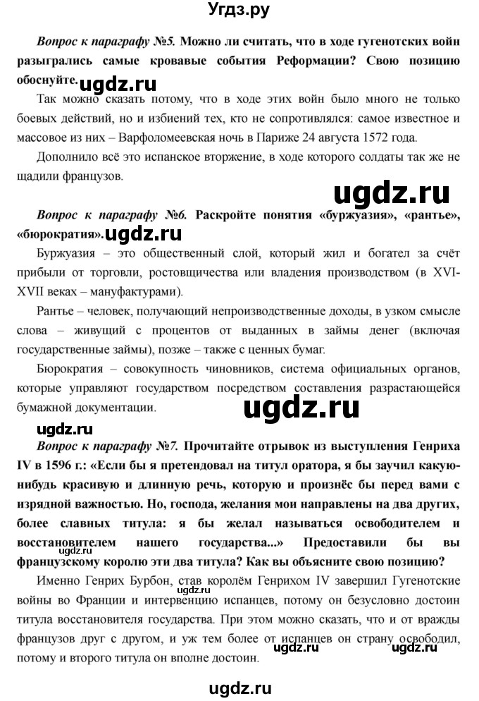 ГДЗ (Решебник) по истории 7 класс Носков В.В. / параграф номер / 10(продолжение 4)