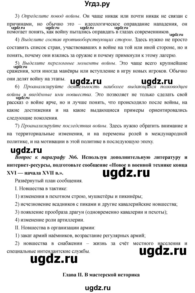 ГДЗ (Решебник) по истории 7 класс Носков В.В. / параграф номер / 11(продолжение 5)