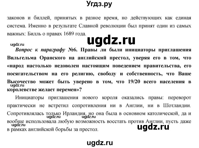 ГДЗ (Решебник) по истории 7 класс Носков В.В. / параграф номер / 14(продолжение 3)