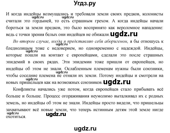 ГДЗ (Решебник) по истории 7 класс Носков В.В. / параграф номер / 17(продолжение 5)