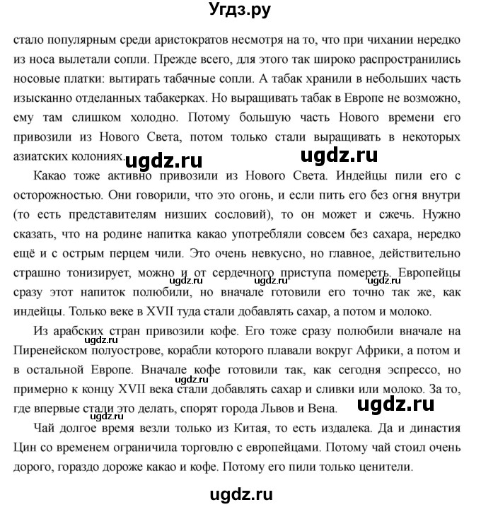 ГДЗ (Решебник) по истории 7 класс Носков В.В. / параграф номер / 2(продолжение 8)