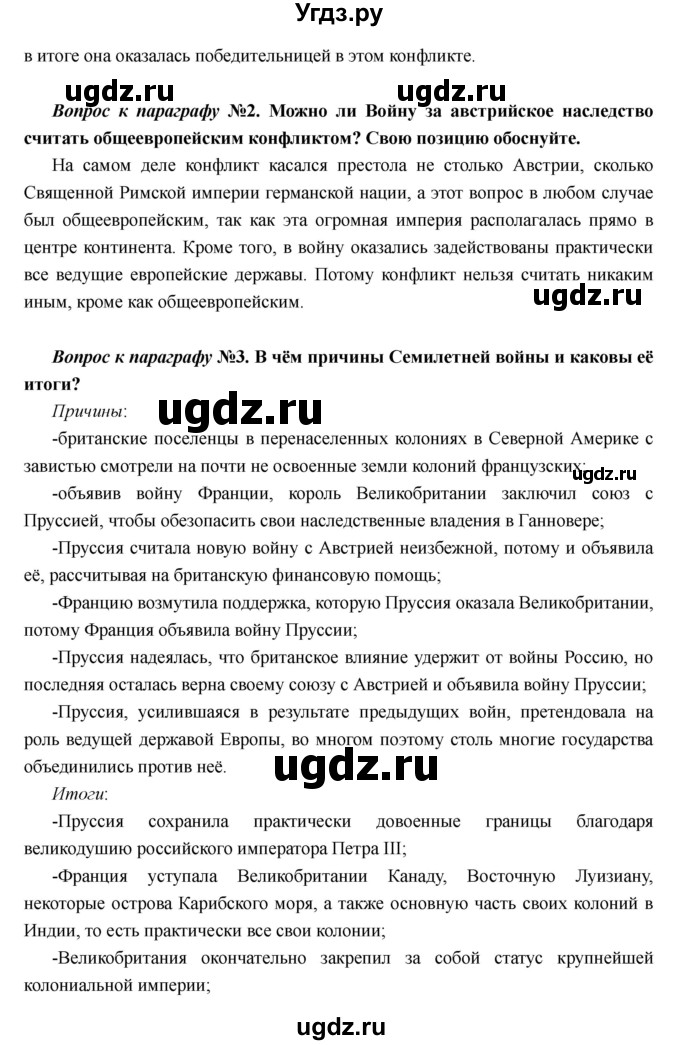 ГДЗ (Решебник) по истории 7 класс Носков В.В. / параграф номер / 20(продолжение 2)