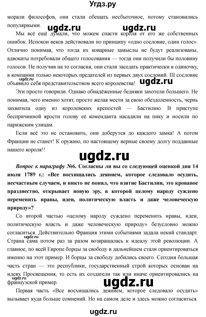 ГДЗ (Решебник) по истории 7 класс Носков В.В. / параграф номер / 21(продолжение 4)