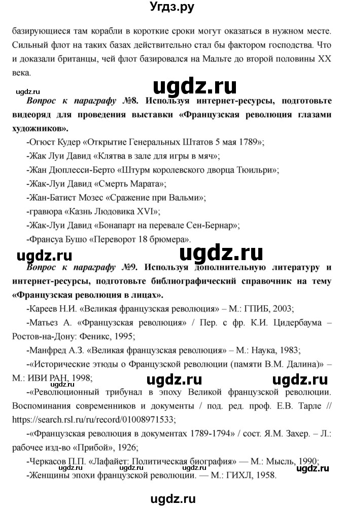 ГДЗ (Решебник) по истории 7 класс Носков В.В. / параграф номер / 24(продолжение 4)