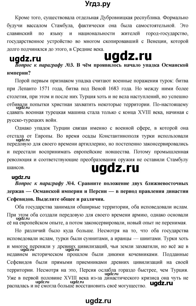 ГДЗ (Решебник) по истории 7 класс Носков В.В. / параграф номер / 25(продолжение 3)