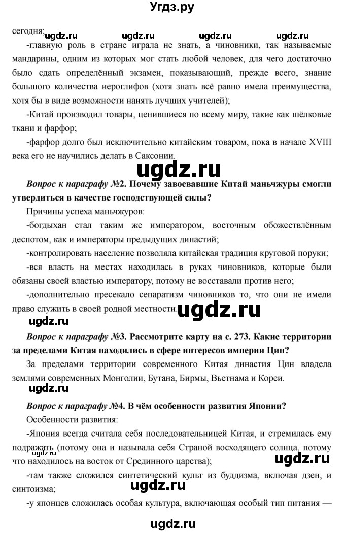 ГДЗ (Решебник) по истории 7 класс Носков В.В. / параграф номер / 27(продолжение 2)