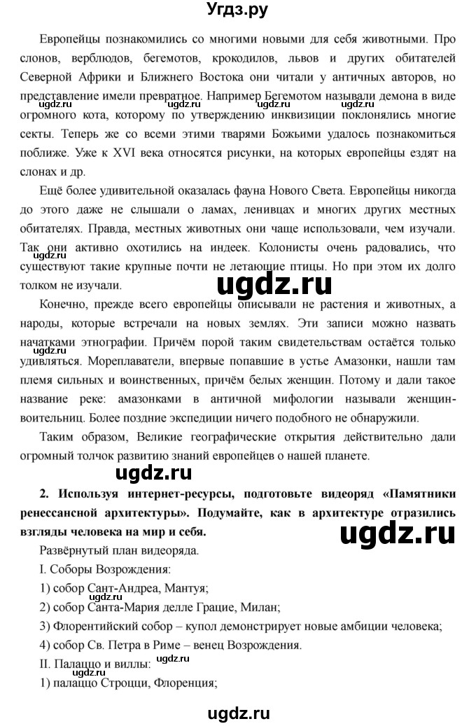 ГДЗ (Решебник) по истории 7 класс Носков В.В. / параграф номер / 6(продолжение 7)