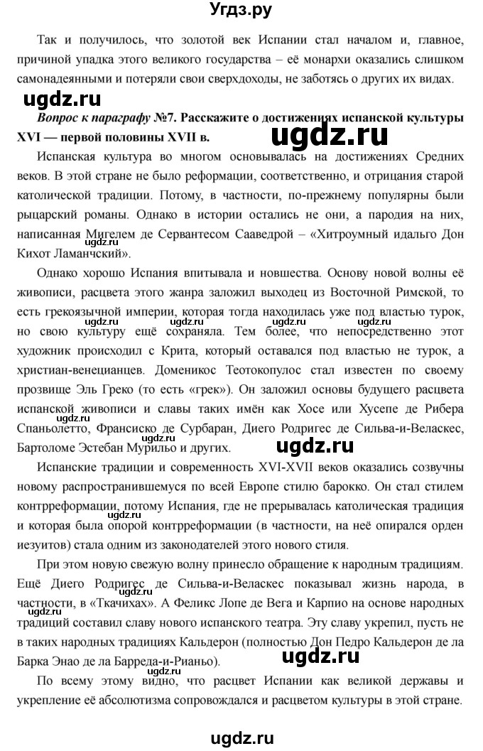 ГДЗ (Решебник) по истории 7 класс Носков В.В. / параграф номер / 7(продолжение 5)