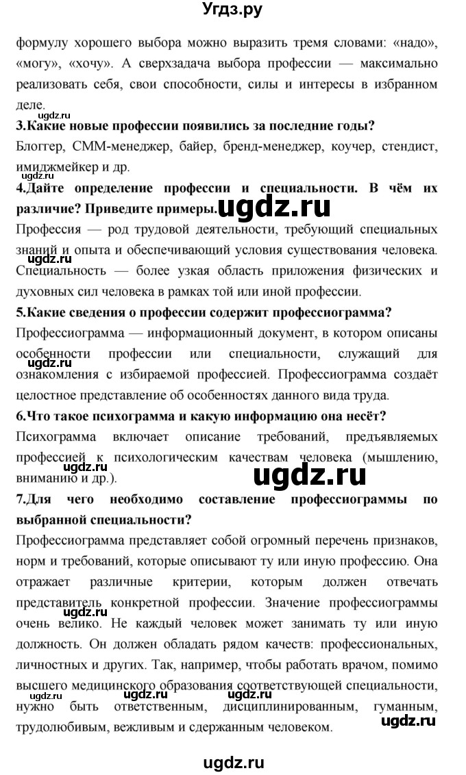 ГДЗ (Решебник) по технологии 8 класс Симоненко В.Д. / страница номер / 108(продолжение 3)