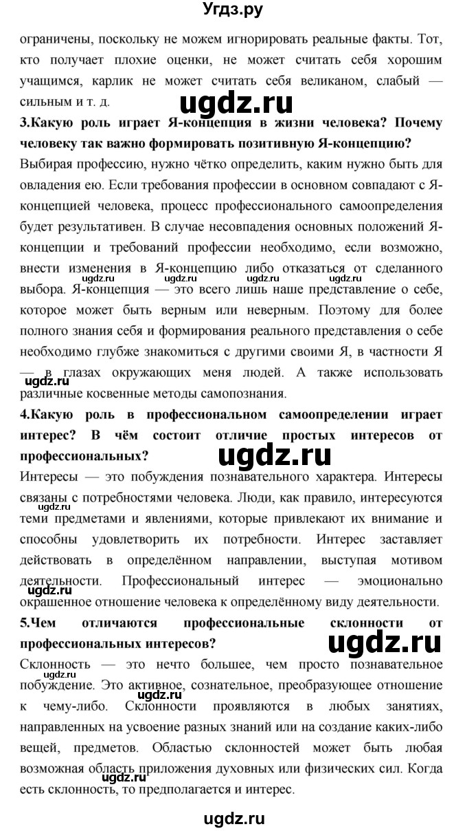 ГДЗ (Решебник) по технологии 8 класс Симоненко В.Д. / страница номер / 123(продолжение 2)