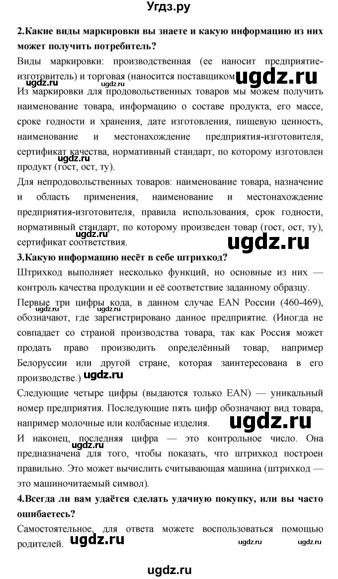 ГДЗ (Решебник) по технологии 8 класс Симоненко В.Д. / страница номер / 28(продолжение 2)