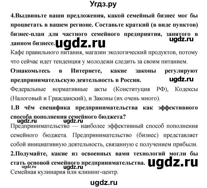 ГДЗ (Решебник) по технологии 8 класс Симоненко В.Д. / страница номер / 33(продолжение 2)