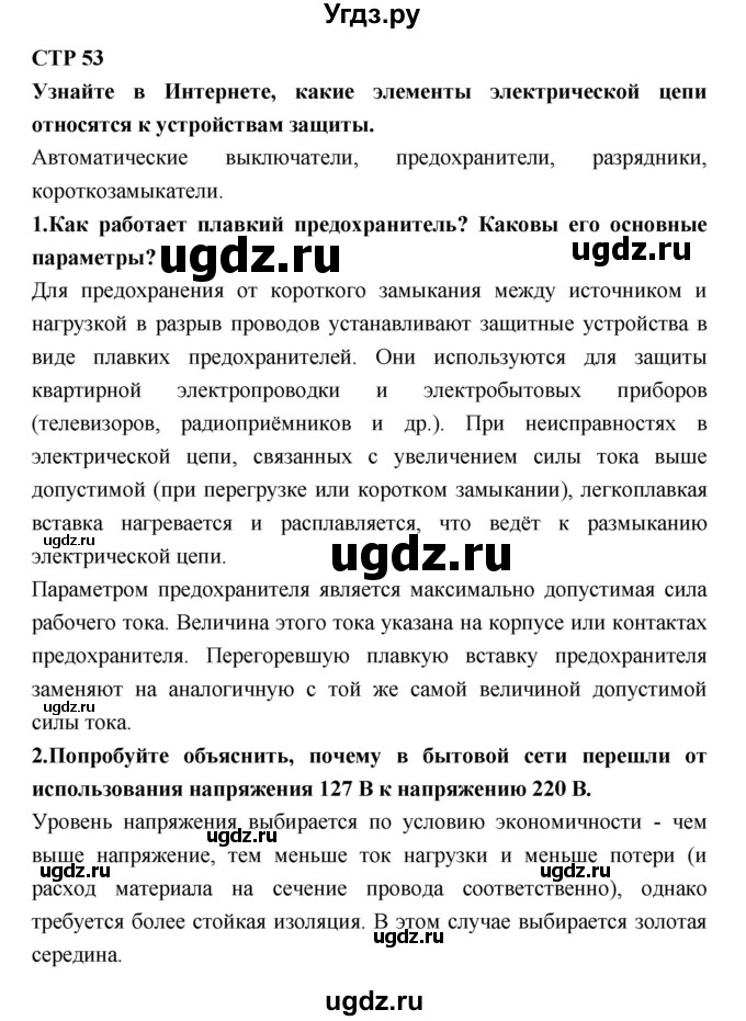ГДЗ (Решебник) по технологии 8 класс Симоненко В.Д. / страница номер / 53